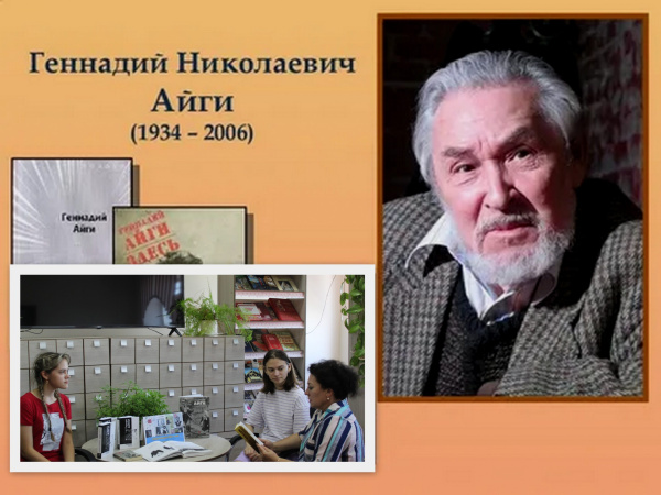 «Лирические герои Г. Айги»