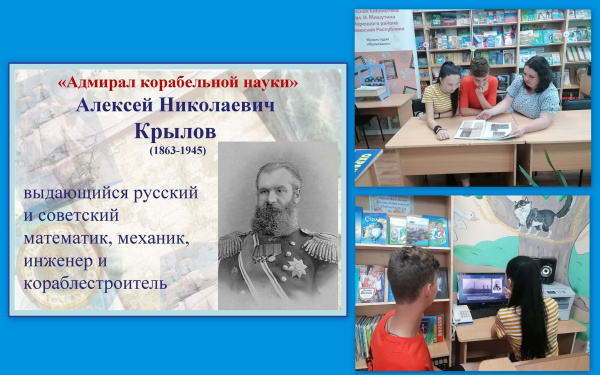 Познавательный час «Флагман корабельных наук» Познавательный час «Флагман корабельных наук»