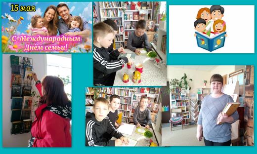 День семейной книги «Счастье читать вместе»