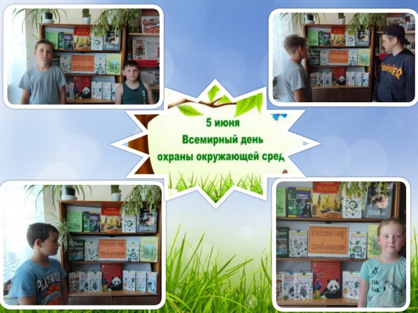 Час экологии «Зеленая страна приглашает»