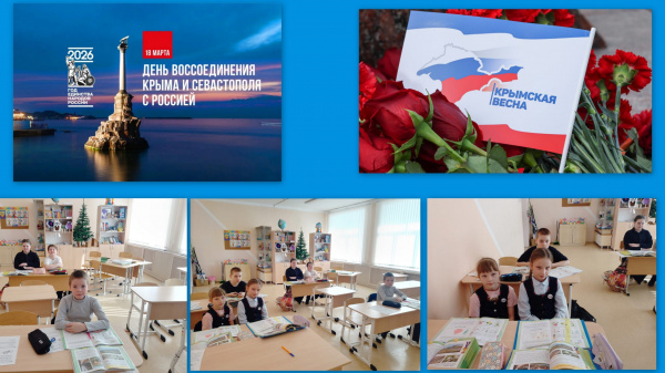 Информационный час «Крым – Великой России частица»