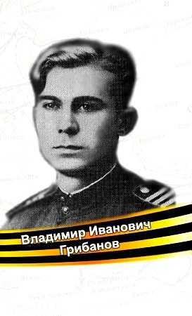 Вечер памяти выдающегося поэта, переводчика, ветерана Великой Отечественной войны — Владимира Ивановича Грибанова.