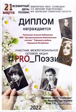 Диплом участника межрегиональной сетевой акции PRO_Поэзию