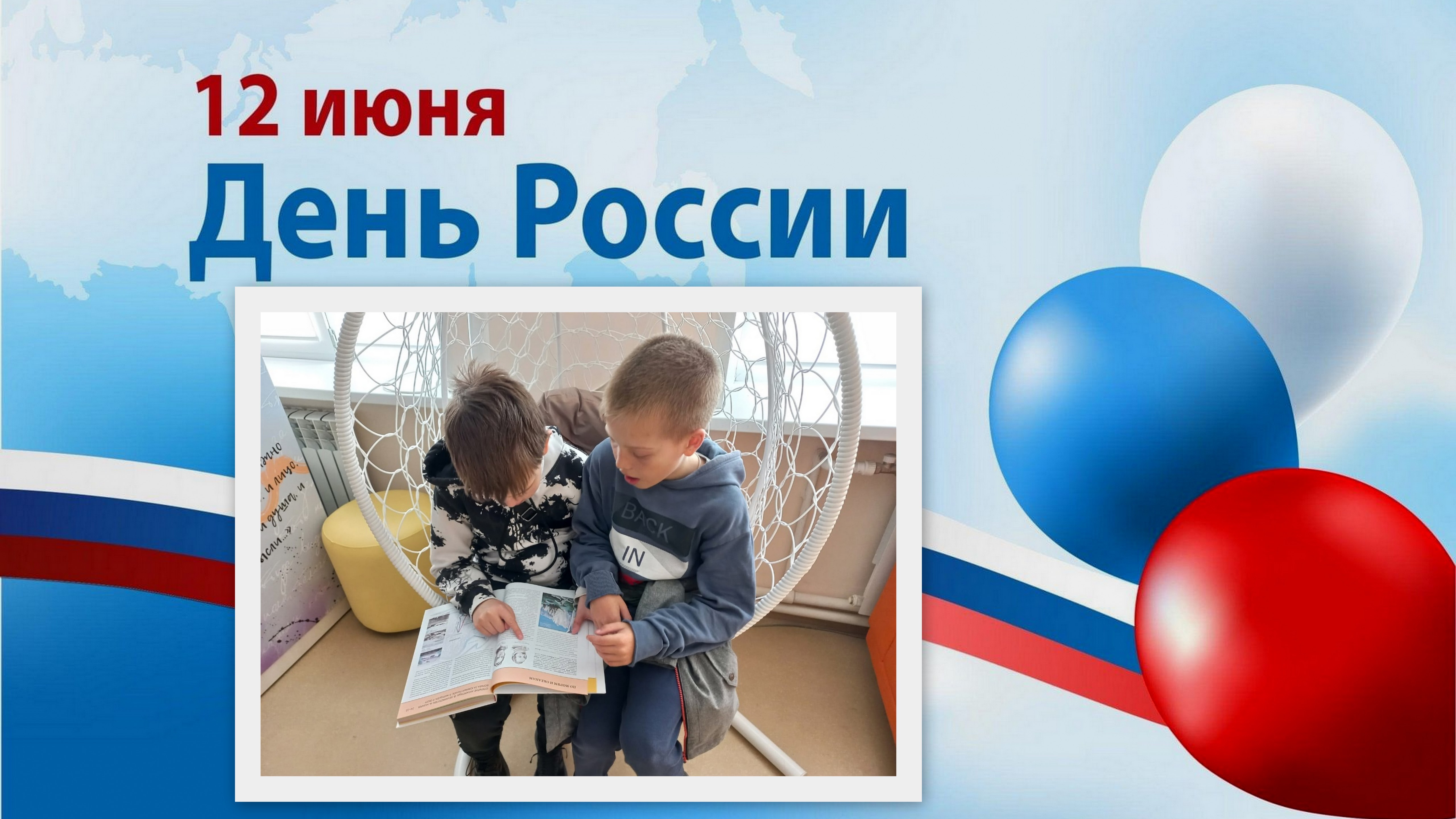 "Россия великая наша страна"