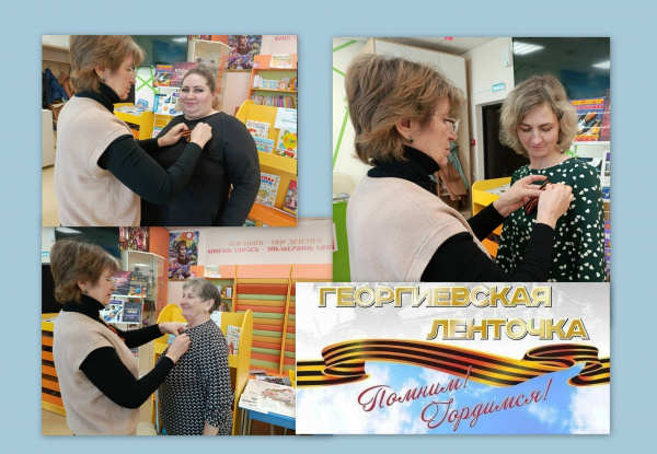 Всероссийская акция «Георгиевская ленточка»