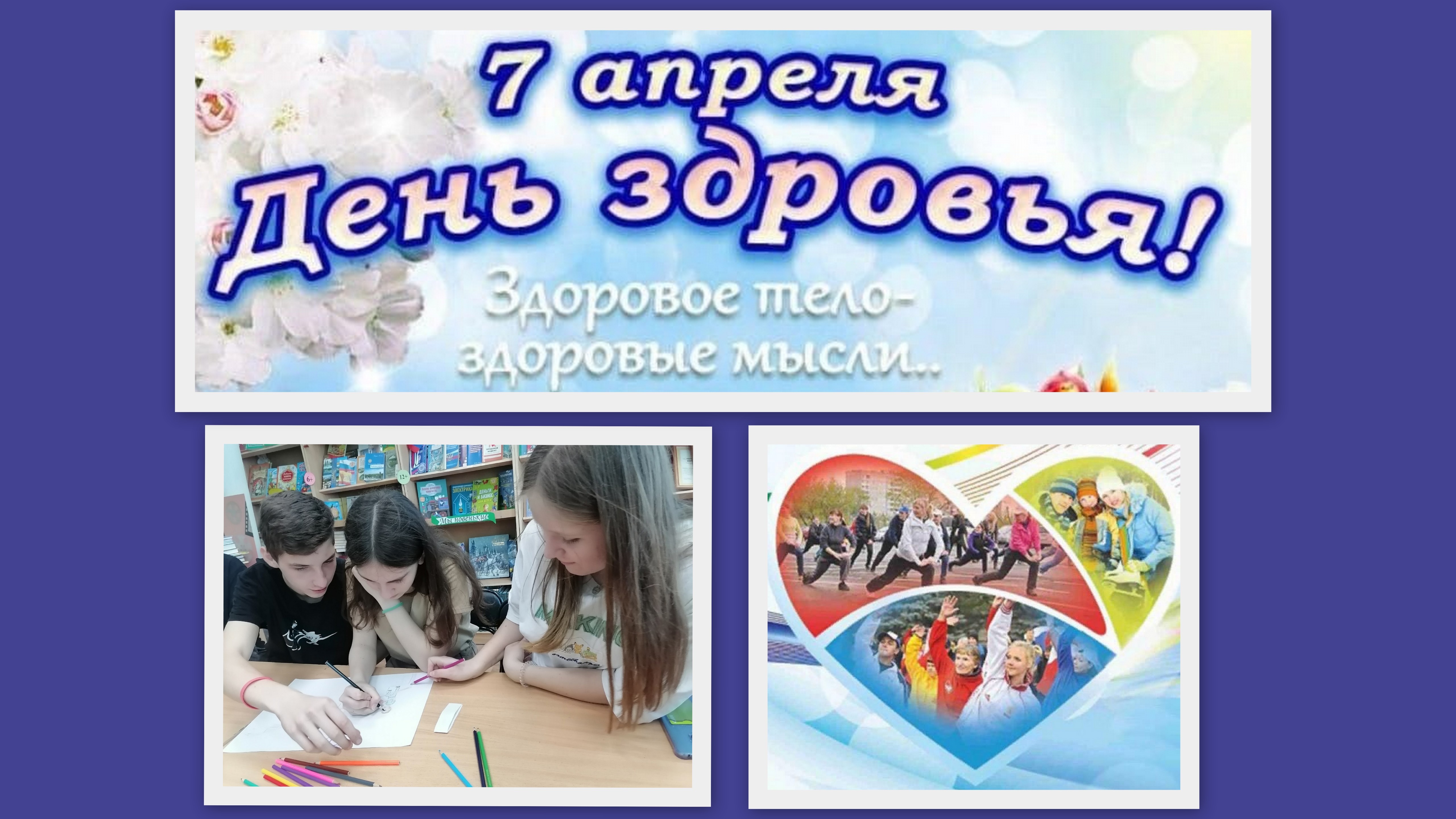 Урок здоровья «Жил да был иммунитет – розовые щёчки» 