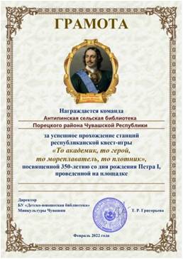 Грамотой за успешное прохождение станции республиканской квест-игры "То академик, то герой, то мореплаватель, то плотник" 