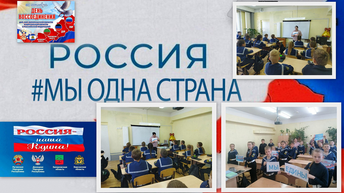 Тематический урок «Мы едины!»