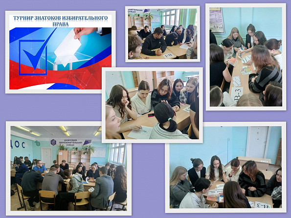 Правовой турнир «Знатоки избирательного права»