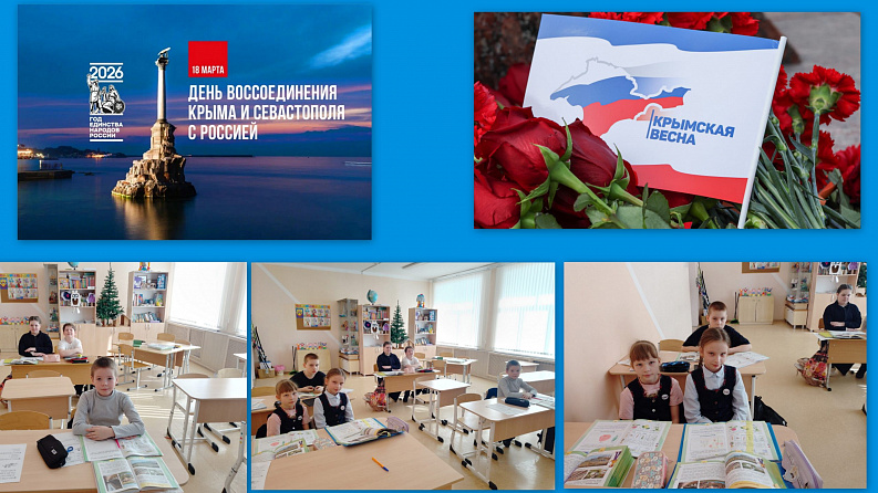 Информационный час «Крым – Великой России частица»